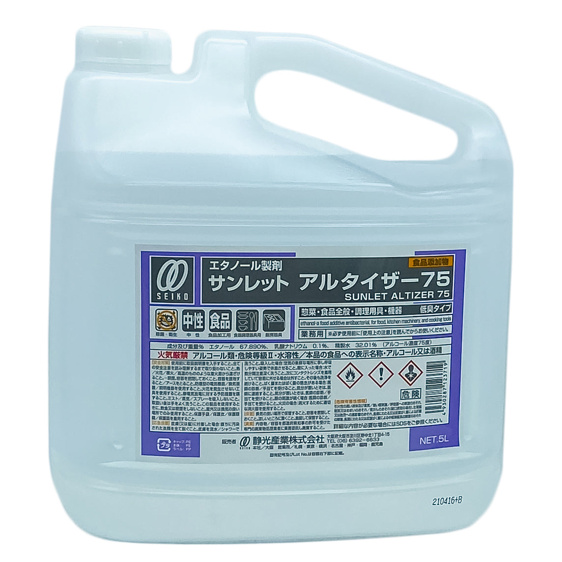 【中性アルコール】静光産業 サンレット アルタイザー75 5L