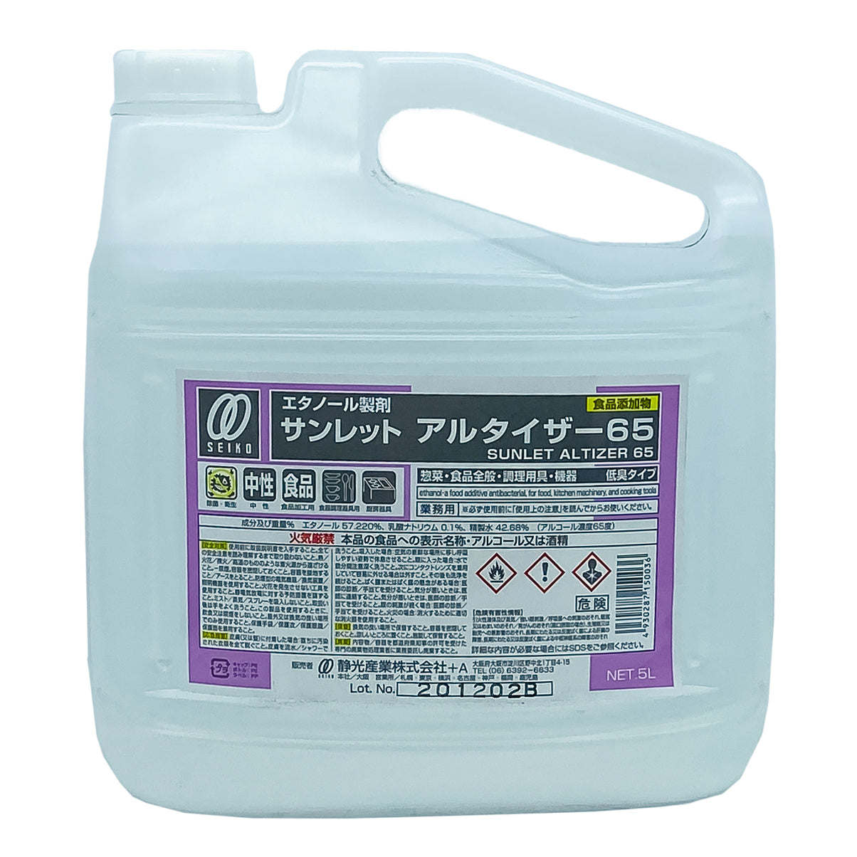 【中性アルコール】静光産業 サンレット アルタイザー65 5L