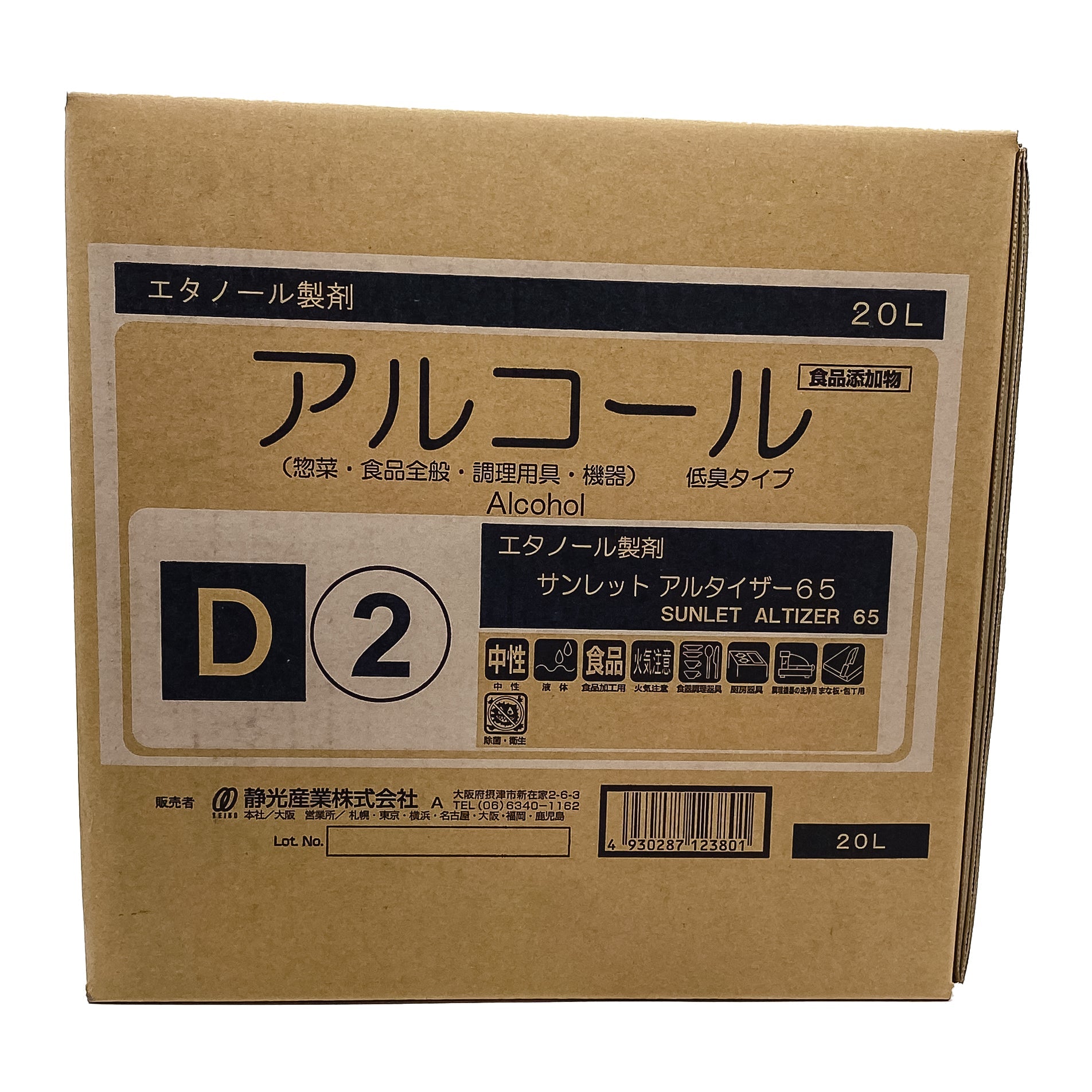 【中性アルコール】静光産業 サンレット アルタイザー65 20L